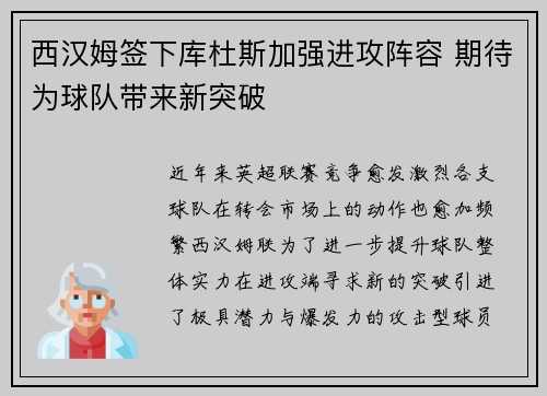 西汉姆签下库杜斯加强进攻阵容 期待为球队带来新突破 西汉姆签下库杜斯加强进攻阵容 期待为球队带来新突破