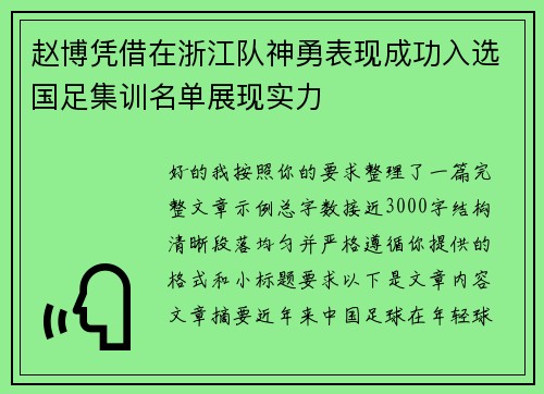 赵博凭借在浙江队神勇表现成功入选国足集训名单展现实力 赵博凭借在浙江队神勇表现成功入选国足集训名单展现实力