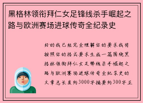 黑格林领衔拜仁女足锋线杀手崛起之路与欧洲赛场进球传奇全纪录史